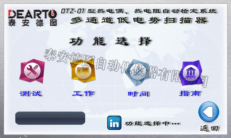 DTZ-01/DTZ-02型 熱電偶、熱電阻自動檢定系統(tǒng)