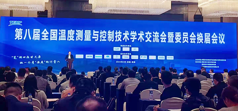 新聞速遞 | 祝賀第八屆全國溫度測(cè)量與控制技術(shù)學(xué)術(shù)交流會(huì)暨委員換屆會(huì)圓滿閉幕