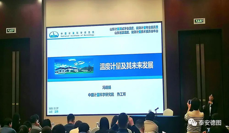 學(xué)術(shù)交流 | 祝賀山東計量測試學(xué)會溫度計量、能效計量專業(yè)委員會2023年度年會圓滿落幕